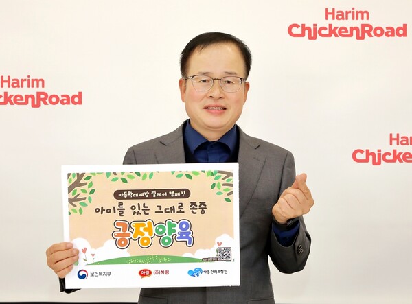 (주)하림 정호석사장이 보건복지부와 아동권리보장원이 주관하는 릴레이 캠페인 캠페인 '에 동참했다. 사진= (주)하림 