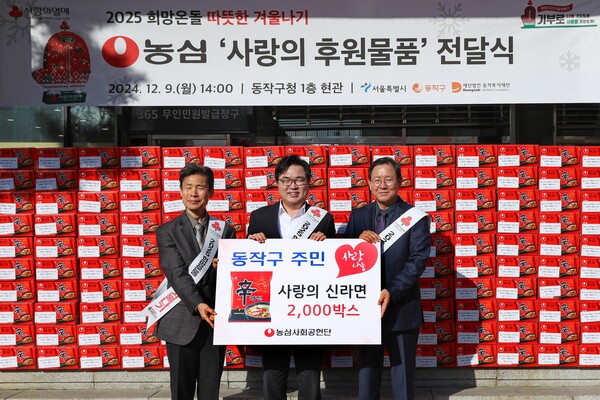 농심은 연말을 맞아 본사와 전국 6개 공장에서 사랑의 신라면 총 4,300박스를 기부한다. 사진은 지난 9일, 서울 동작구청에서 진행된 ‘사랑의 신라면 전달식’. 이날 농심은 동작복지재단에 신라면 2,000박스를 전달했다. 사진 오른쪽부터 농심 황청용 부사장, 박일하 동작구청장, 농심 김기찬 상무. 사진= 농심