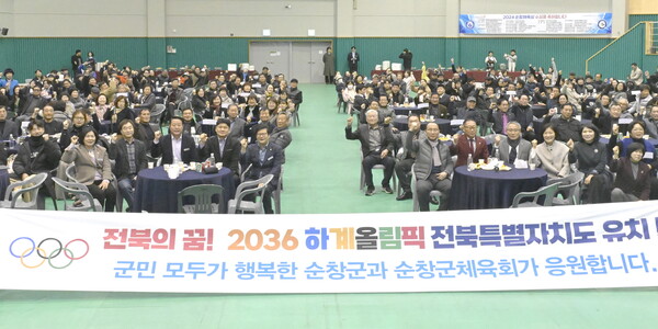 2024년 체육상 시상식과 체육인의 밤 / 사진=순창군