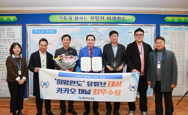 완도군이 「제10회 2024 올해의 SNS」에서 유튜브 기초지자체 부문과  카카오 채널 부문 각각  ‘대상’과 ‘최우수상’ 수상 / 사진 = 완도군