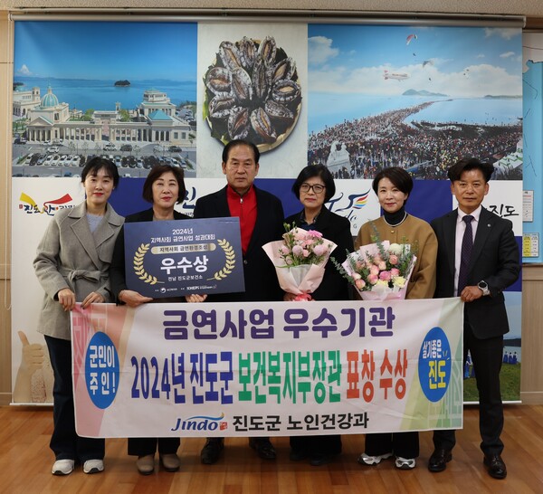 진도군, 지역사회 금연사업 ‘보건복지부 우수기관’ 표창 / 사진=진도군