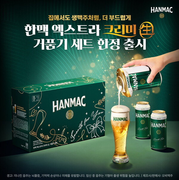 ‘한맥 엑스트라 크리미 生(생) 거품기’를 업그레이드 출시. 사진= 오비맥주