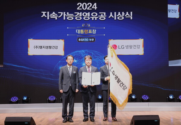 LG생활건강은 지난 10일 산업통상자원부가 주최한 '2024 지속가능경영 유공 시상식'에서 대통령표창을 받았다. 사진= LG생활건강
