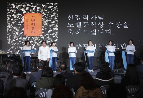 한강 작가 노벨문학상 수상기념 축하행사 / 사진=광주광역시