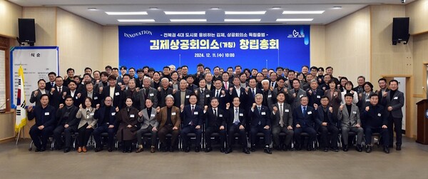 김제상공회의소창립총회 / 사진=김제시