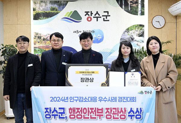 인구감소대응 우수사례 장관상 / 사진=장수군