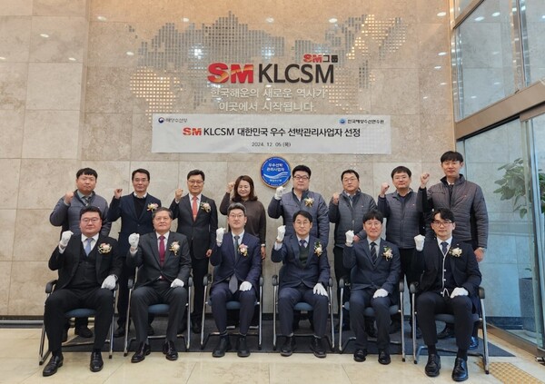 KLCSM 권오길 대표이사(앞줄 오른쪽 3번째)와 해양수산부 이민석 선원정책과장(앞줄 왼쪽 3번째), 김민종 한국해양수산연수원장(앞줄 왼쪽 2번째)이 지난 5일 부산 중구 KLCSM 본사에서 열린 2024년 ‘대한민국 우수 선박관리사업자’ 선정 현판식에서 KLCSM, 해양수산부 등 관계자들과 기념촬영을 하고 있다. / 사진=SM그룹
