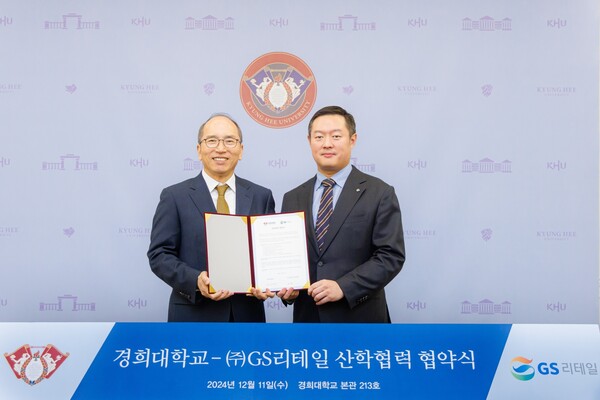 GS리테일이 지난 11일 경희대학교와 ‘유통산업 분야 실무형 인재 양성’을 골자로 한 산학협력 업무협약(MOU)을 체결했다고 12일 밝혔다. 사진= GS리테일