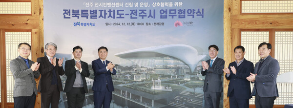 전북특별자치도·전주시 전시컨벤션센터 건립을 위한 업무협약 / 사진 = 전북특별자치도