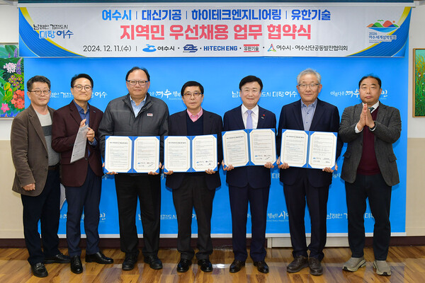여수시, 지역 향토기업 3개사와 ‘지역민 우선채용’ 협약 / 사진=여수시