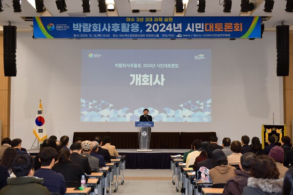 여수시(시장 정기명)가 성공적인 박람회 사후활용을 위해 지난 12일 엑스포컨벤션센터에서 시민대토론회를 개최해 시민 의견을 수렴했다. / 사진=여수시