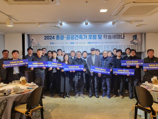 전북자치도 총괄건축가·공공건축가 포럼 및 학술 세미나 개최 / 사진=전북특별자치도