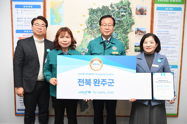 유니세프아동친화도시 어워즈 최우수상  / 사진 = 완주군