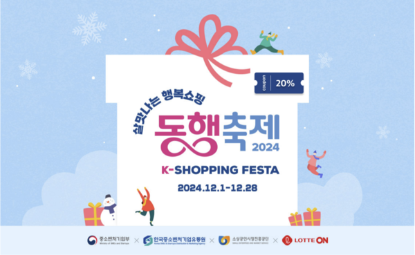 살맛나는 행복쇼핑 동행축제 2024 / 사진=롯데쇼핑