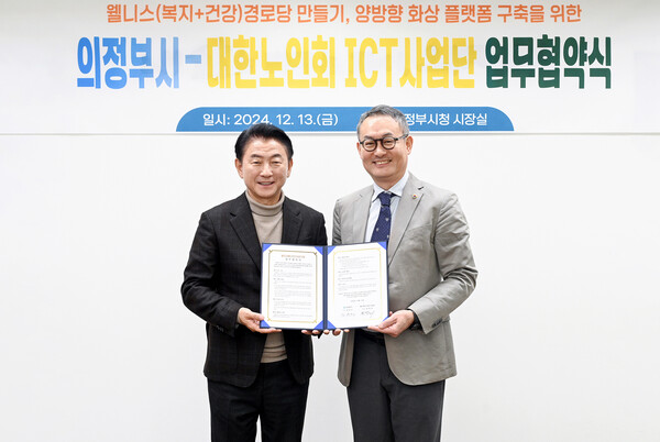 김동근 시장이 12월 13일 대한노인회 ICT사업단(대표 권장욱)과 관내 경로당에 양방향 화상회의 플랫폼을 구축하기 위한 업무협약(MOU)을 체결한 뒤 함께 기념사진을 찍고 있다. / 사진=의정부시