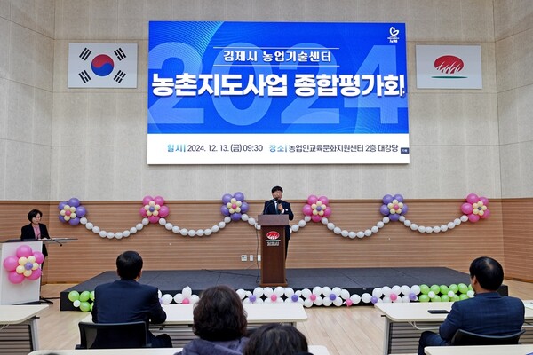 농촌지도사업 종합 평가회 / 사진=김제시