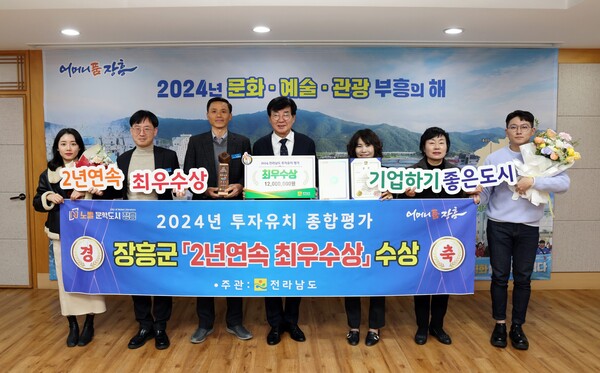 ‘2024년 일자리·경제한마당 행사’에서 장흥군이 투자유치 우수 시·군 부문에서 ‘최우수상’을 수상했다. / 사진 = 장흥군