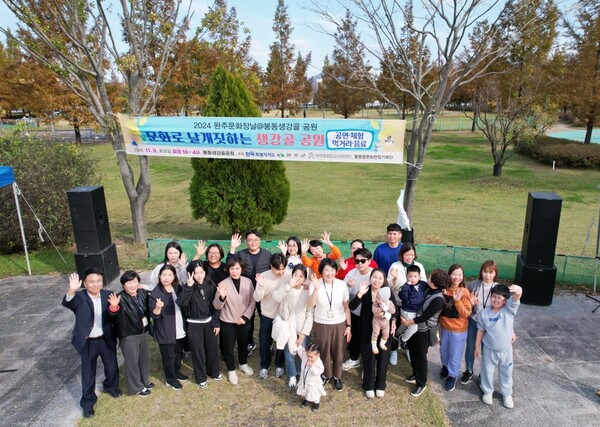 봉동 생강골공원 / 사진 = 완주군