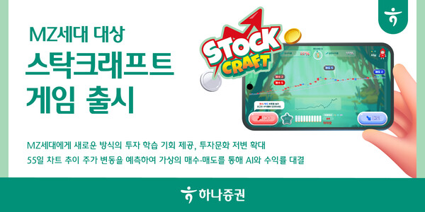 스탁크래프트(StockCraft) 출시 / 사진=하나증권