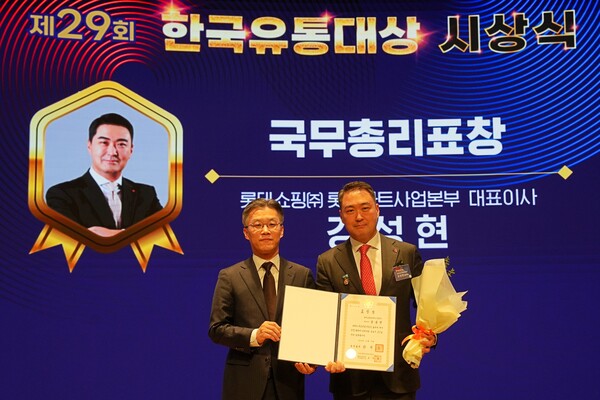 지난 17일(화) 진행된 제29회 한국유통대상 시상식에서 국무총리표창을 수상한 강성현 롯데마트·슈퍼 대표이사(오른쪽)의 모습 / 사진=롯데쇼핑