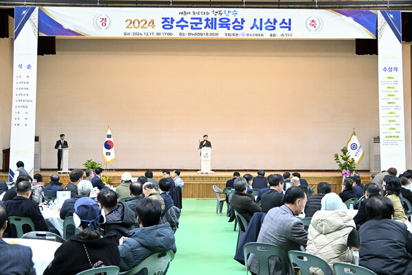 17일 장수 한누리전당 산디관에서 장수군체육회(회장 이성철)가 주최한 ‘장수군 체육상 시상식’ / 사진 = 장수군