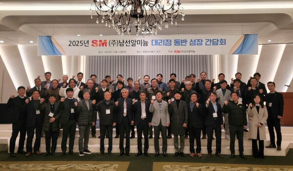 남선알미늄이 지난 12일 호텔인터불고 대구에서 전국 50개 대리점과 2025년 동반성장 및 상생을 다짐하는 간담회를 열었다. 박귀봉 대표이사(맨 앞줄 왼쪽 8번째)와 대리점 관계자들은 제품 연구개발(R&D) 매진과 원가∙품질 경쟁력 확보로 매출 증대 등에 협력하기로 뜻을 모았다. / 사진=SM그룹