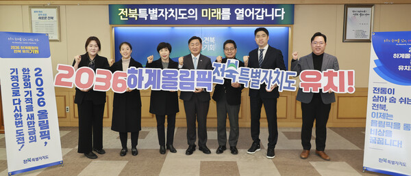 2036 하계올림픽 전북 유치 홍보대사 위촉식 / 사진=전북특별자치도