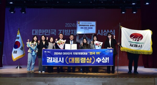 지방재정대상 대통령상 수상 / 사진 = 김제시