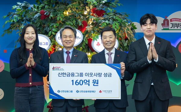 신한금융그룹(회장 진옥동)은 20일 오후 서울 중구에 위치한 사랑의열매 회관에서 사회복지공동모금회(회장 김병준)가 주관하는 ‘희망 2025 나눔캠페인’에 이웃사랑성금 160억원을 전달했다고 22일 밝혔다. 이날 행사에 참석한 (사진 왼쪽부터)신유빈 선수, 진옥동 신한금융그룹 회장, 김병준 사회복지공동모금회 회장, 장유빈 선수가 기념촬영을 하고 있다. / 사진=신한금융그룹