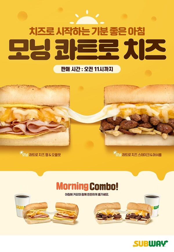 써브웨이가 한정 메뉴로 출시한 ‘콰트로 치즈 컬렉션’이 겨울 메뉴로 화제를 모으고 있다. 사진= 써브웨이(
