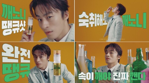 종근당, 숙취해소제 ‘깨노니 땡큐샷’ TV광고 런칭...배우 구교환 발탁