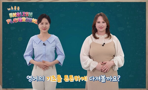 영어 기초학력 보장 수업지원 동영상 「기초튼튼 English Playground」 동영상 캡쳐 / 사진 = 광주교육청