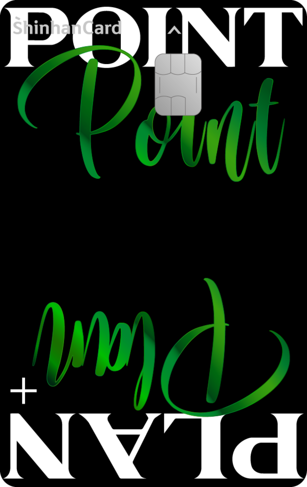 한정판 ‘포인트 플랜 플러스 그린 에디션’ 사진=신한카드