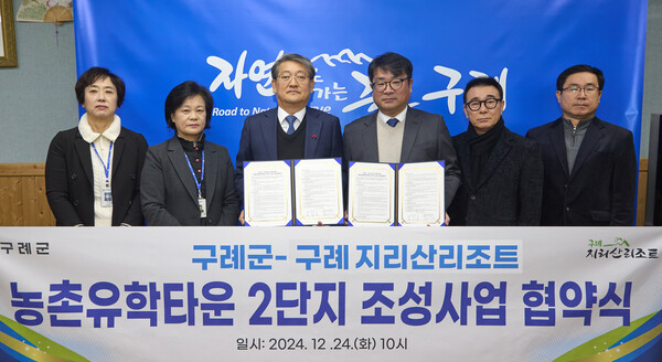 농촌유학2단지조성 업무협약 / 사진 = 구례군