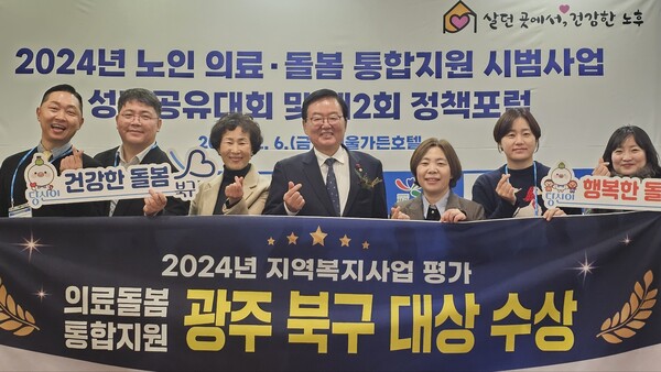 2024년 지역복지사업 평가 의료돌봄 통합지원 분야 대상 수상 기념 사진 / 사진=광주시 북구