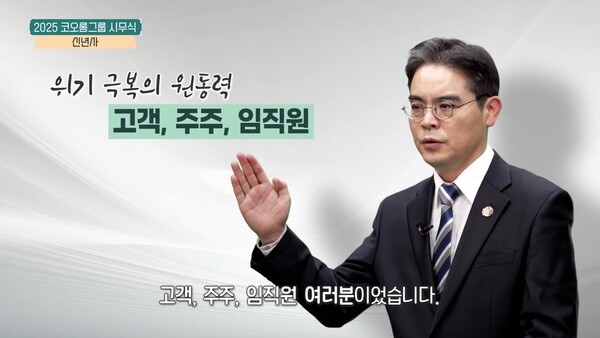 코오롱그룹은 2일 그룹 온라인 시무식을 열고 고객, 주주, 임직원 모두를 만족시키며 변화와 혁신을 이루자는 메시지를 담은 코오롱공감을 임직원들과 공유했다. 지난해 탁월한 공적과 최고의 전문성을 갖춘 임직원에게 주어지는 'One&Only상'을 수상한 코오롱인더스트리 제조부문 김형지 수석이 신년사를 발표하고 있다. / 사진=코오롱그룹