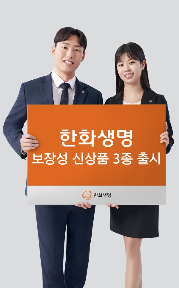 한화생명, 보장성 신상품 3종 출시 / 사진=한화생명