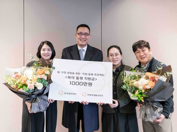 (왼쪽부터) 김상희 한화갤러리아 과장, 김동선 한화호텔앤드리조트 미래비전총괄 부사장, 사내 부부인 김진현, 박종칠 한화호텔앤드리조트 지배인 / 사진=한화호텔앤드리조트