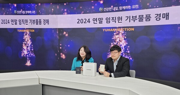 온라인 경매 진행 현장 / 사진=유한양행