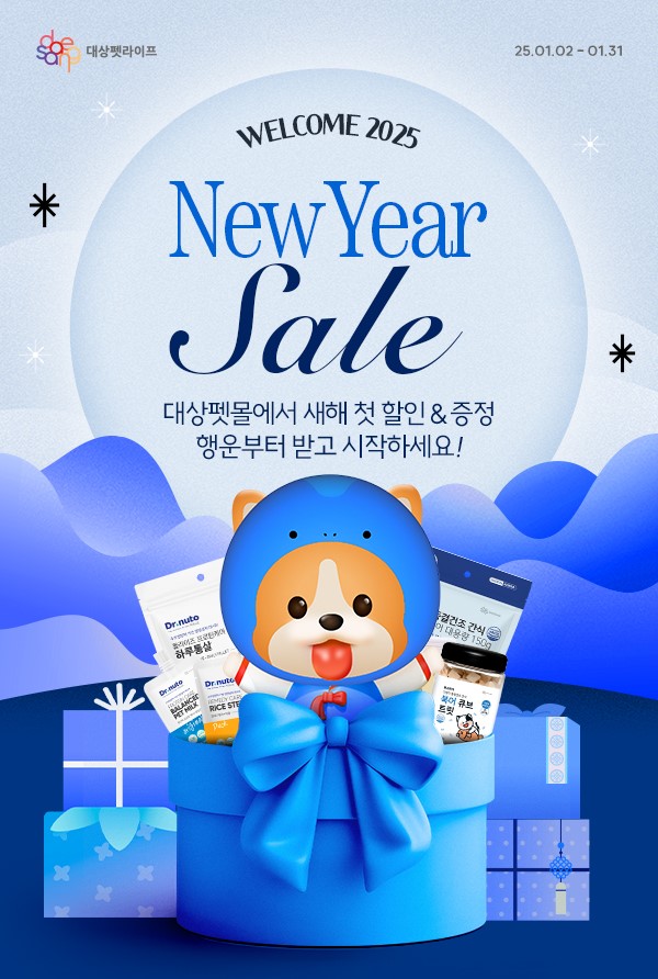 대상펫라이프 대상펫몰, 새해맞이 ‘웰컴 2025년’ 프로모션 진행 / 사진=대상그룹