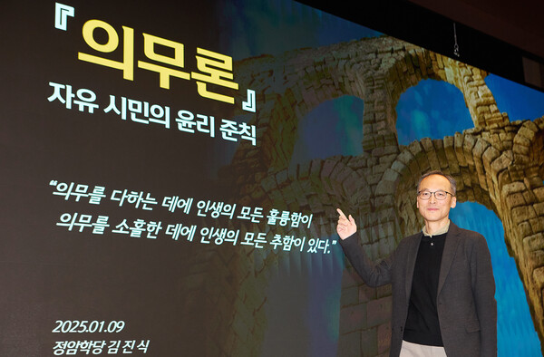 신한금융그룹(회장 진옥동)은 지난 9일부터 1박 2일에 걸쳐 경기도 용인에 위치한 신한은행 블루캠퍼스에서 ‘2025년 신한경영포럼’을 개최했다고 12일 밝혔다. 이날 경영포럼의 초청연사인 『의무론』의 번역가 김진식 정암학당 연구원이 기념촬영을 하고 있다. / 사진=신한금융그룹