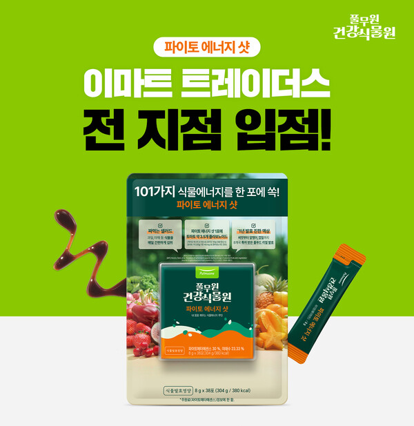 풀무원건강생활, 풀무원건강식물원 ‘파이토 에너지 샷’ 이마트 트레이더스 전국 22개점 입점...오프라인 유통망 확대 본격 / 사진=풀무원