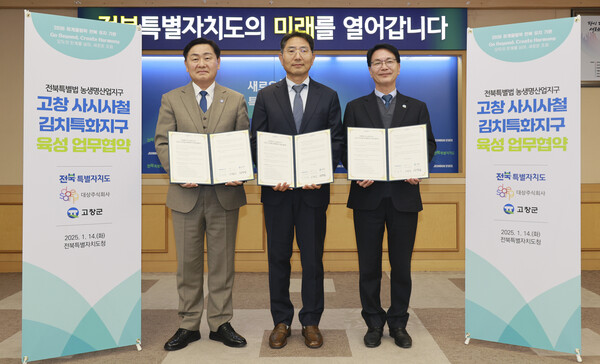 지난 14일 전주시 전북특별자치도청에서 열린 ‘고창 사시사철 김치특화산업지구 육성 업무협약식’에서 김관영 전북특별자치도지사, 이정성 대상㈜ 종가 RPD 부문장, 심덕섭 고창군수(왼쪽부터)가 기념사진을 촬영하고 있다. / 사진=대상그룹