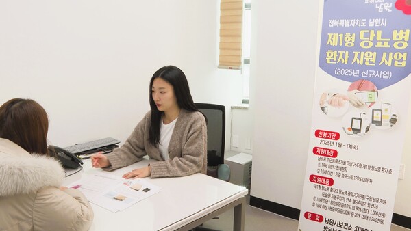 남원보건소 신규 시책 신설, 올해 도내 유일 제1형 당뇨병환자 지원 사업 추진 / 사진 = 남원시