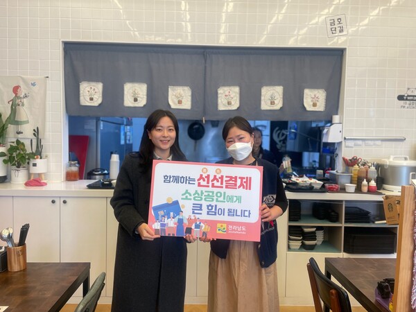 선선결제 캠페인 / 사진=전라남도