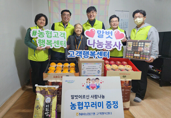 지난 17일 농협은행 박내춘 부행장(우측 세번째) 및 임직원들이 말벗어르신 댁을 방문하여 우리농산물 꾸러미를 증정하고 기념촬영을 하고 있다. / 사진=NH농협은행