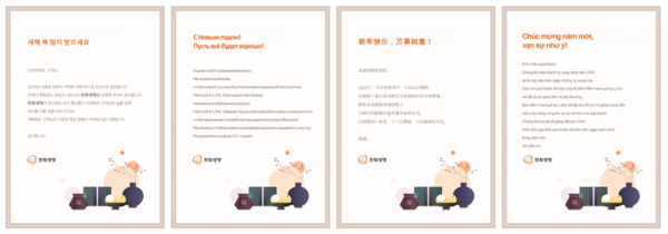 한화생명이 설 명절을 앞두고 외국인과 귀화자를 비롯해 다양한 지역적·문화적 배경을 지닌 고객에게 전달할 다국어 연하장을 선보였다. 왼쪽부터 한국어, 러시아어, 중국어, 베트남어/ 사진=한화생명