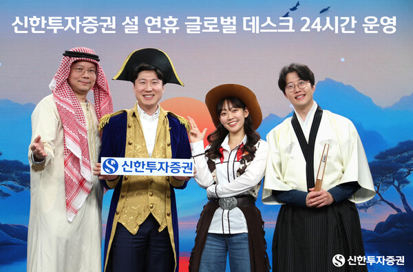 신한투자증권, 설 연휴 글로벌 데스크 24시간 운영 / 사진=신한투자증권
