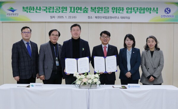 지난 22일 서울 성북구 소재 북한산국립공원 사무소에서 진행된 업무 협약식에서 국립공원공단 송형근 이사장(왼쪽 세 번째)과 신한라이프 이영종 사장(오른쪽 세 번째)이 관계자들과 기념 촬영을 하고 있다 / 사진=신한라이프