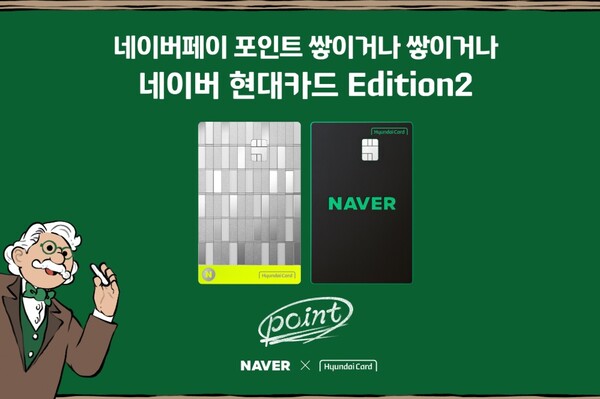 네이버 현대카드 Edition2 / 사진=현대카드